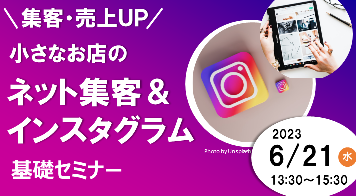 EGGセミナー「ネット集客＆インスタグラム基礎セミナー」