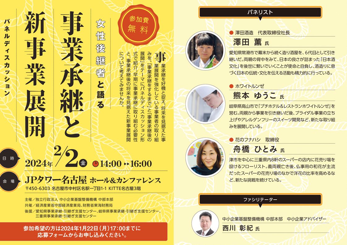 女性後継者と語る 事業承継と新事業展開（2/2） - 蒲郡商工会議所