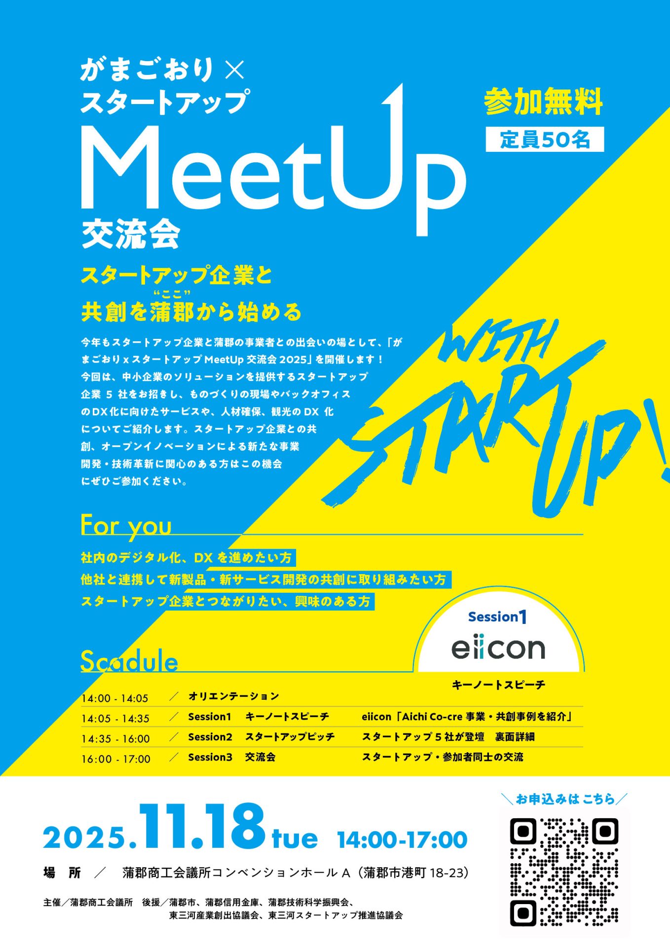 がまごおりxスタートアップ MeetUp 交流会