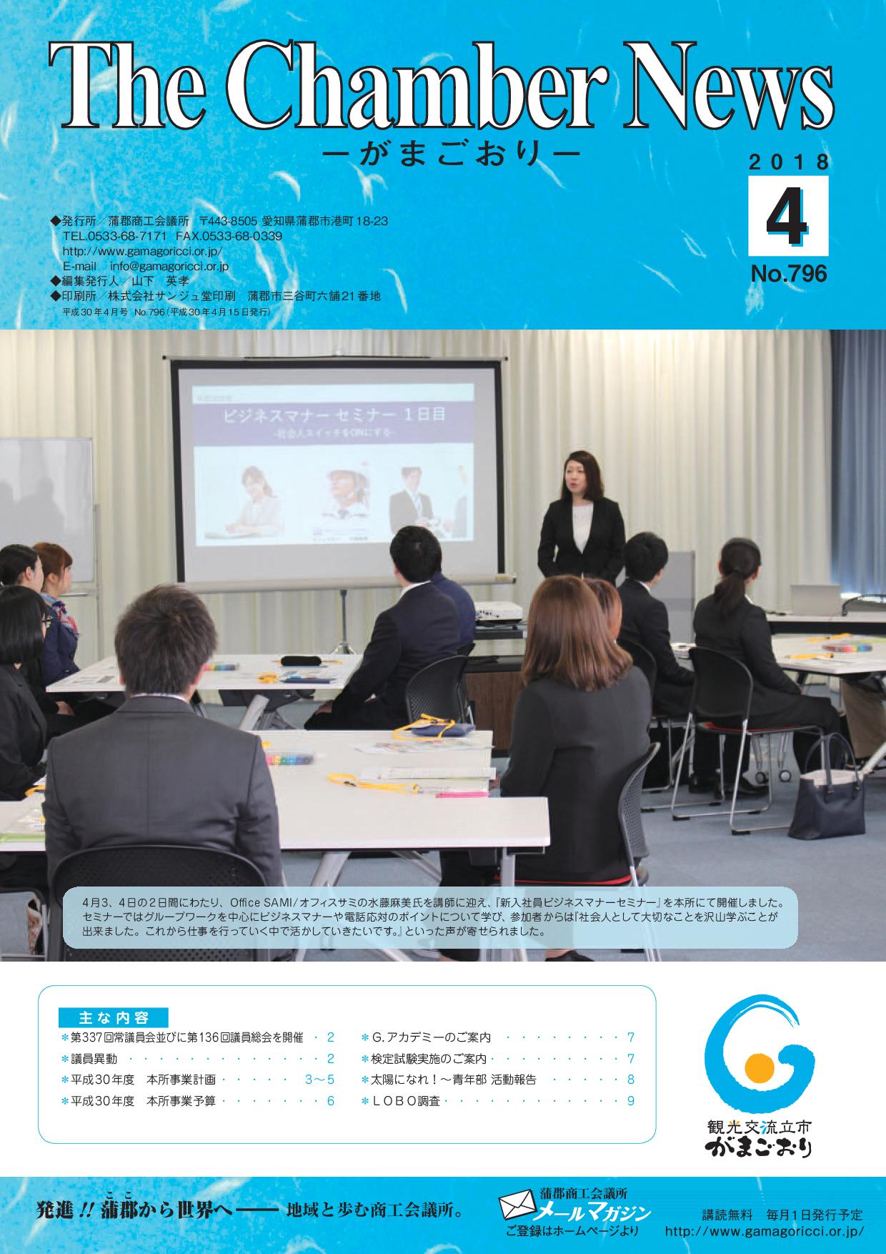 The Chamber News がまごおり BN - 蒲郡商工会議所
