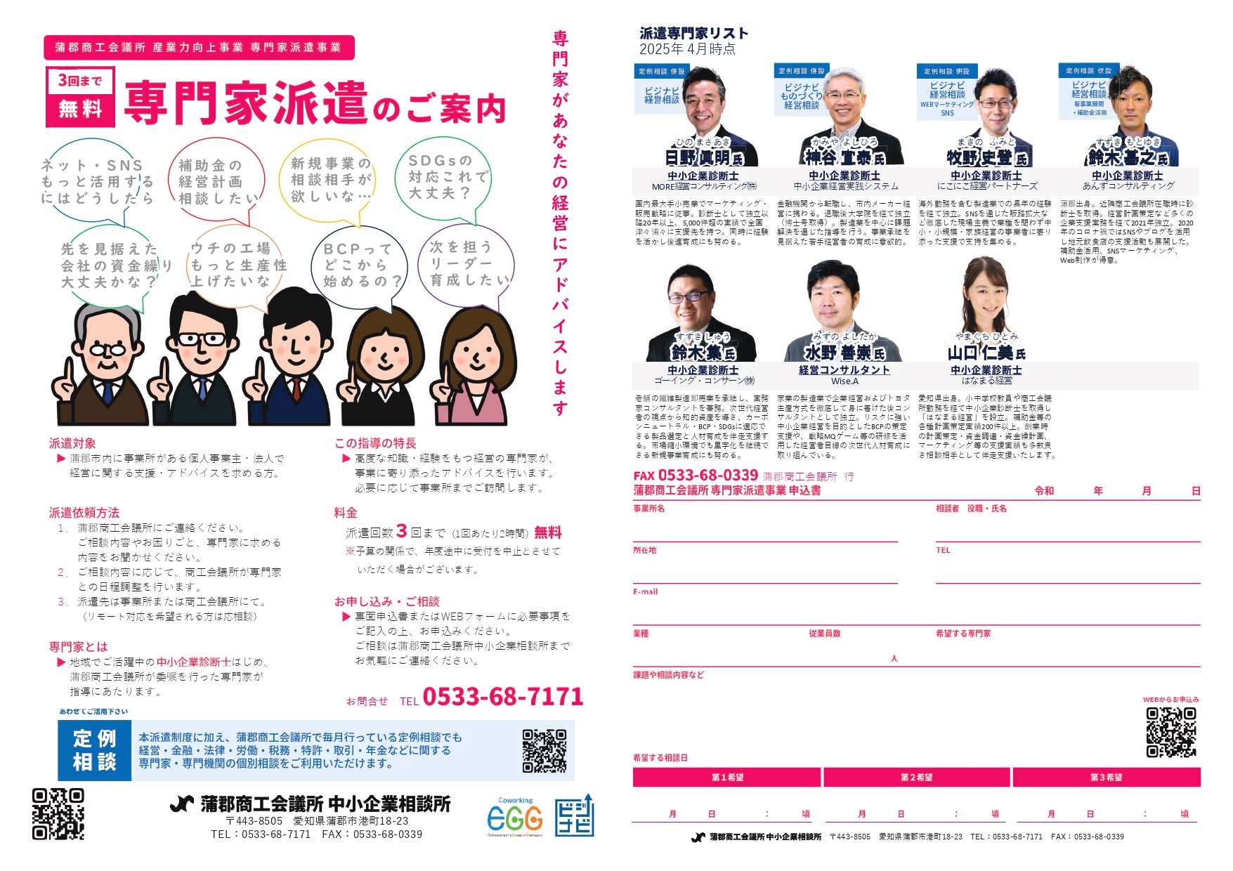 蒲郡商工会議所 産業力向上事業 専門家派遣事業
