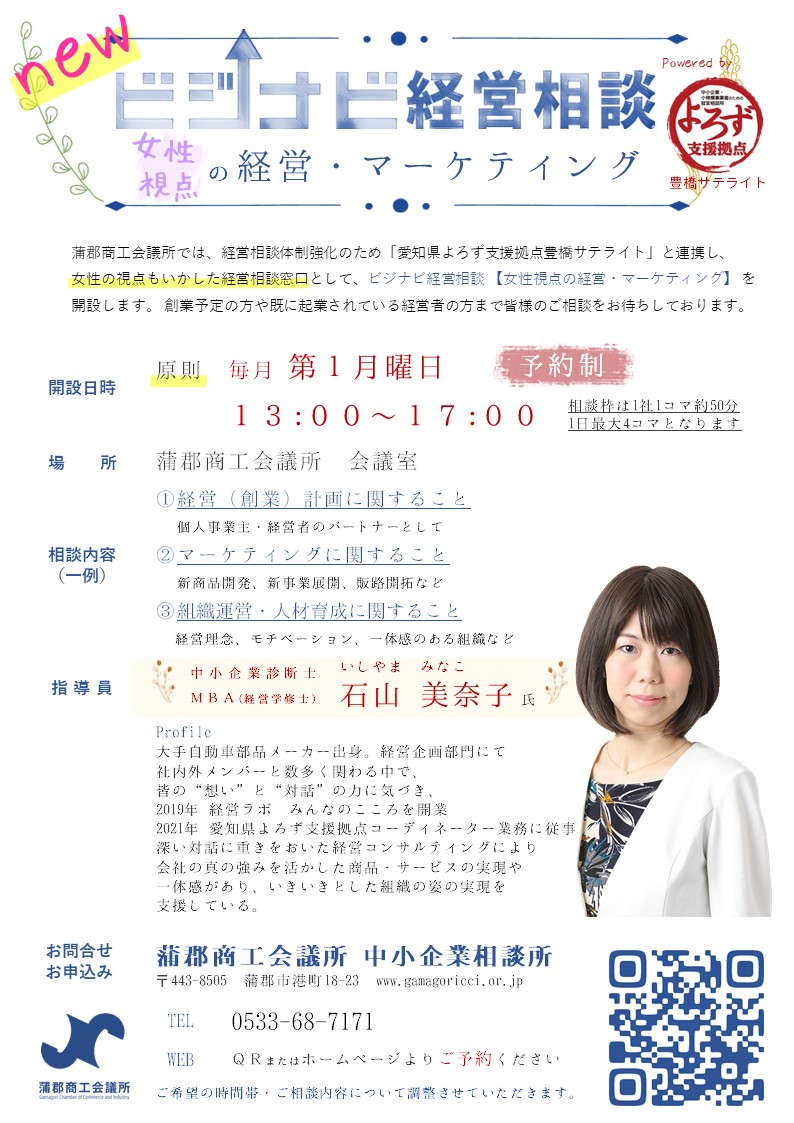 ビジナビ経営相談【女性視点の経営・マーケティング】