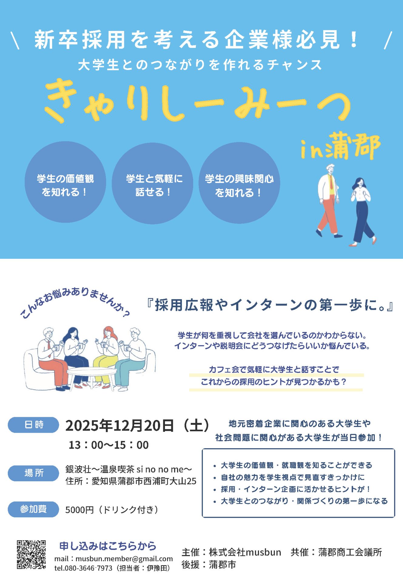 「きゃりしーみーつin蒲郡」