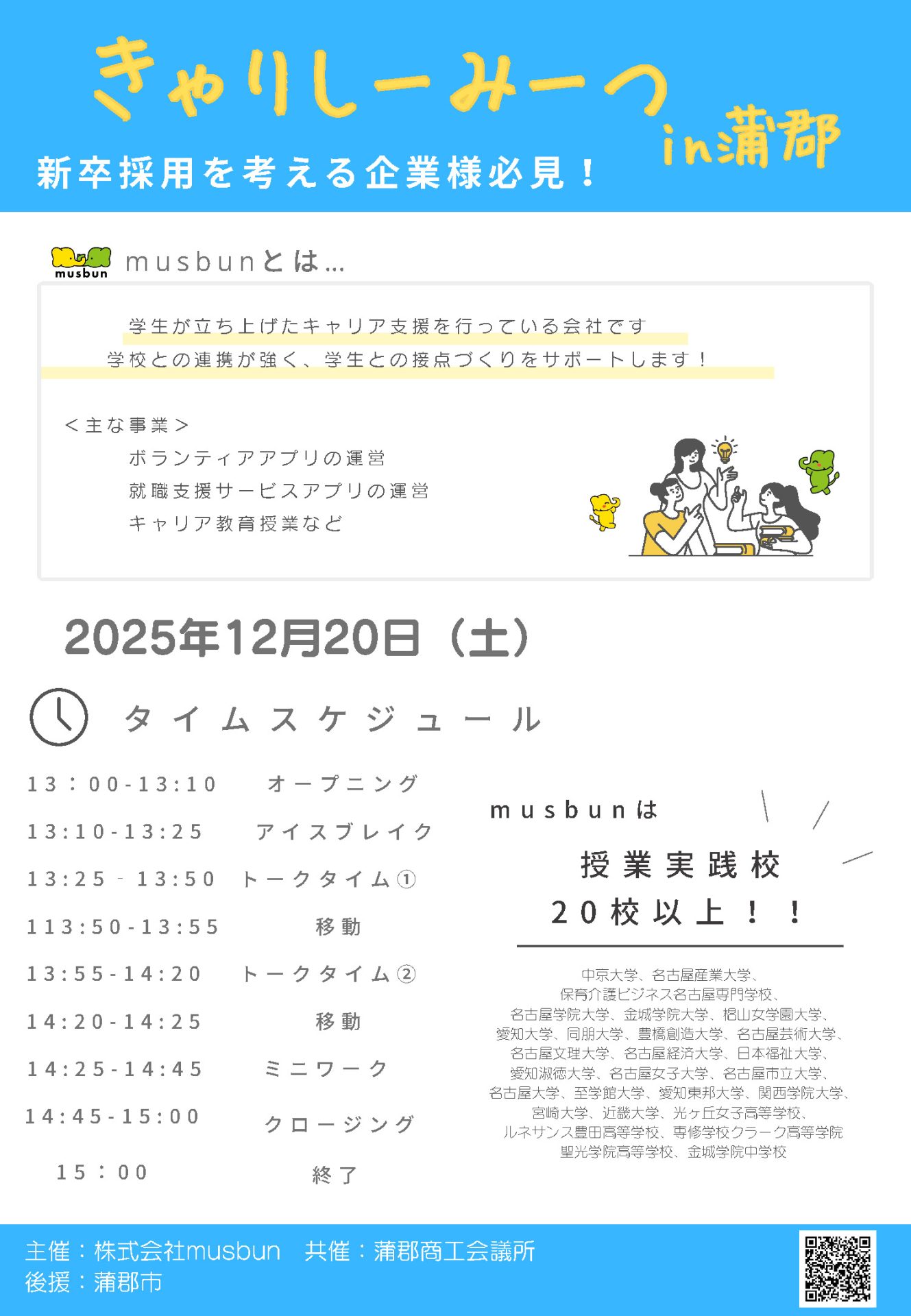 「きゃりしーみーつin蒲郡」