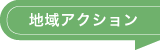 蒲郡商工会議所トピックス