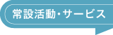 蒲郡商工会議所トピックス